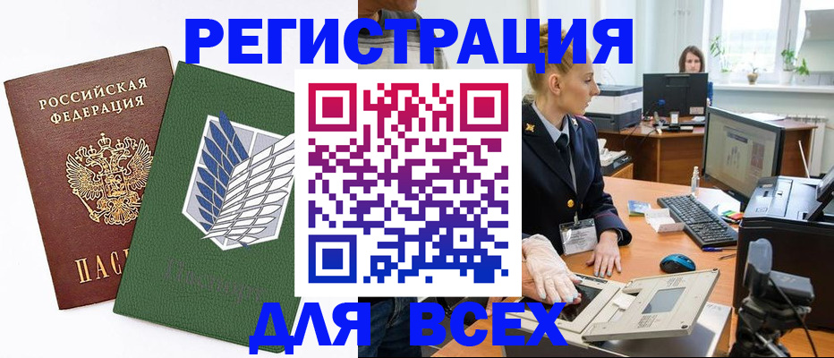 прописка штамп в Белорецке