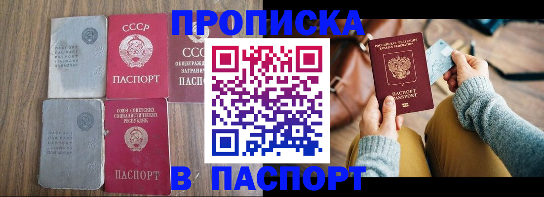 прописка ребенка в Белорецке