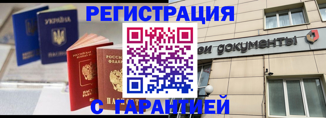 где прописаться в Белорецке
