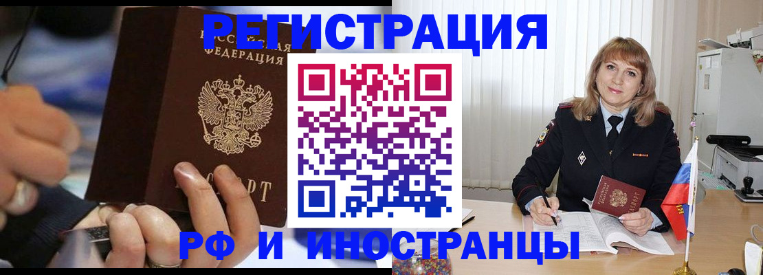 прописка ребенка в Белорецке