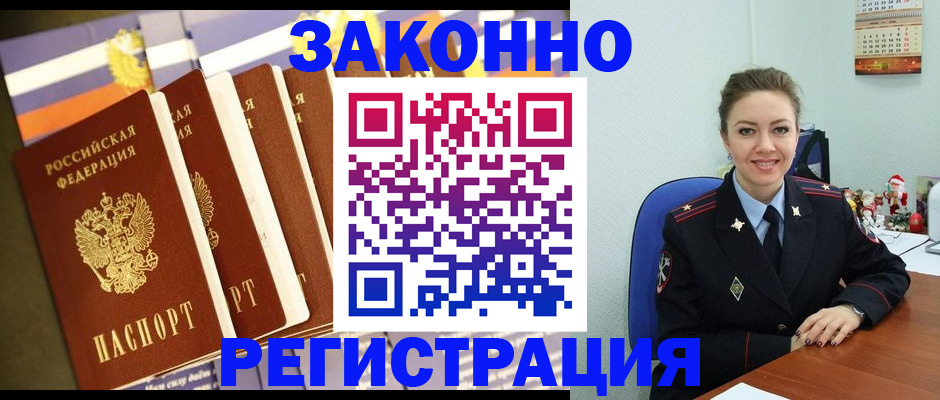 прописка в квартире в Белорецке