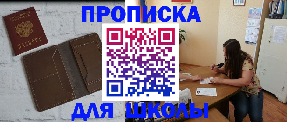 где прописаться в Белорецке