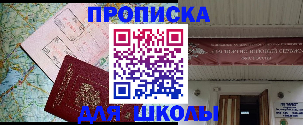 прописка поиск в Белорецке