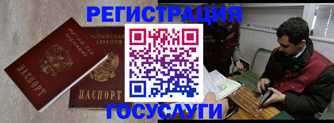прописка ребенка в Белорецке